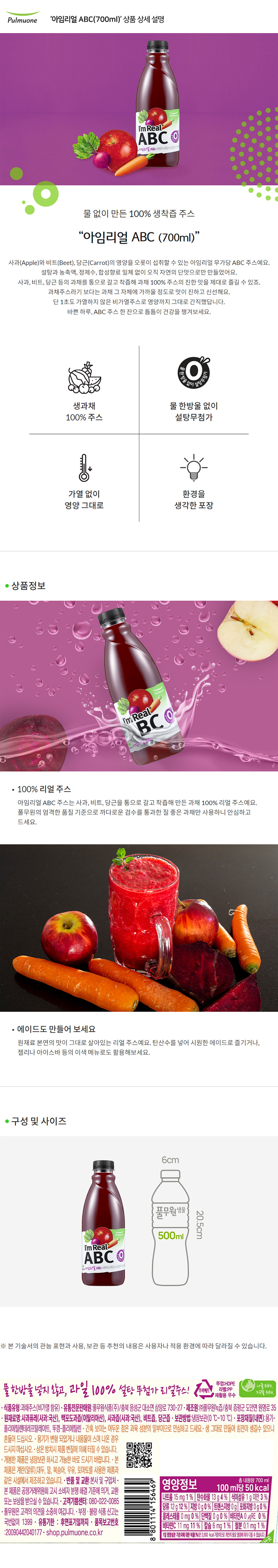 홈앤_상세페이지_아임리얼 ABC(700ml)